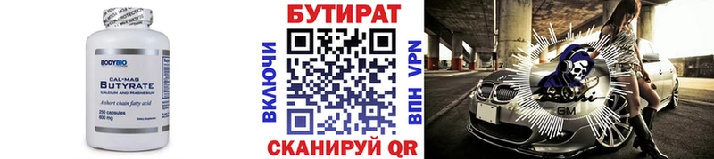 что такое Пересвет БУТИРАТ бутик
